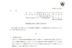 スクエニHD、コンテンツ廃棄損に約221億円を計上する見込み