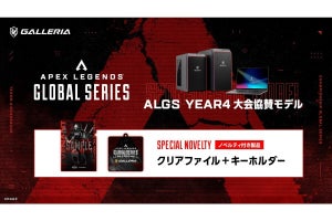 GALLERIA、『ALGS Year4 大会協賛モデル』にオリジナルノベルティ付きの4機種を追加