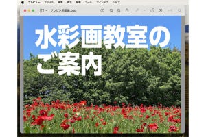 多くのアプリで扱える汎用フォーマットの利用法を覚えよう！ - iPhoneユーザーのためのMacのトリセツ