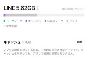 アプリの「キャッシュ」はどうすれば削除できるの? - いまさら聞けないiPhoneのなぜ