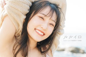 Juice=Juice段原瑠々、23歳の誕生日に1st写真集発売「次作も発売できたら良いな!」