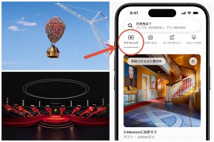 風船で空を飛ぶ家にも宿泊できる!? - Airbnbが新カテゴリ『アイコニック』を導入