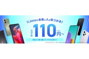 「Redmi 12 5G」が4,980円！IIJmioで「スマホ大特価セール」実施中