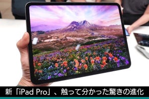 新「iPad Pro」「iPad Air」、実機を手にしたらココに感動した！