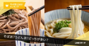 「そば派」「うどん派」はどっちが多い? 5000人調査の結果が明らかに- LINEヤフー