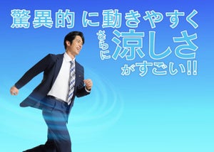 洋服の青山から、通気性と軽さ、ストレッチ性を兼ね備えた夏用スーツ発売