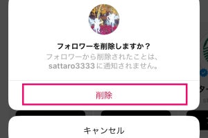 Threadsでフォロワーを削除する