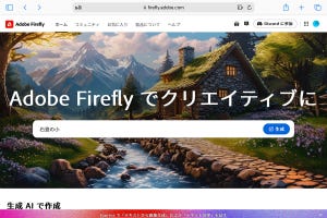 iPadでAI！ 画像の自動生成は「Adobe Firefly」が超おすすめ - iPadパソコン化講座