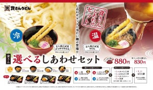 資さんうどん、夏限定「冷たいぶっかけうどん」が「しあわせセット」にラインナップ! - 50円引きクーポンも登場