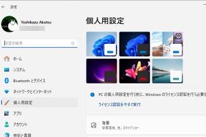 未アクティベーション時にEdgeの設定が変更できない？ - 阿久津良和のWindows Weekly Report