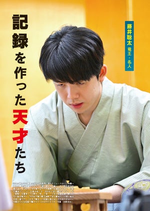 藤井聡太が打ち立てた奇跡の記録、そして八冠のその先