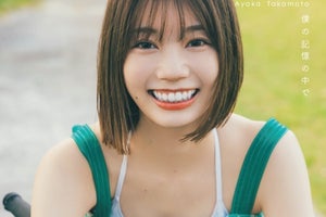 日向坂46 高本彩花、1st写真集タイトル&表紙カット決定「家族と相談して選びました」