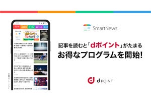 「SmartNews」で記事を読むとdポイントが貯まる、コンビニスイーツが当たるキャンペーンも