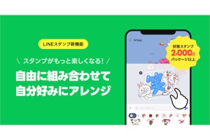 LINEスタンプを最大6個まで組み合わせて送れる「スタンプアレンジ機能」