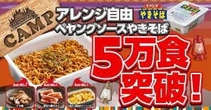 SNSで話題! 焼肉きんぐ「アレンジ自由 ペヤングソースやきそば」5万食突破 - 公式のオススメは?