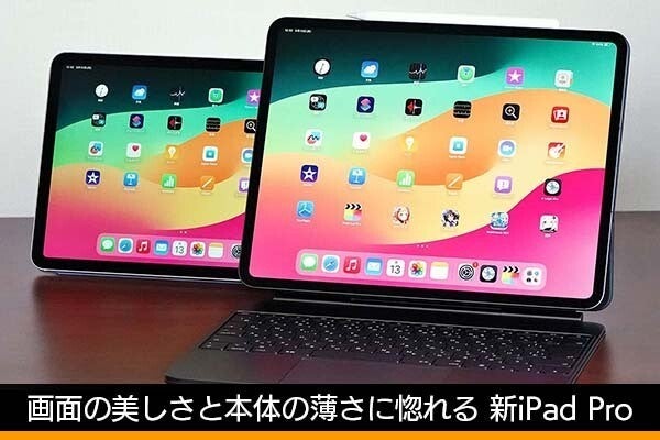 新iPad Proレビュー　性能向上で生成AIも余裕、画面の美しさと本体の薄さに惚れる