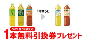 【お得】セブン-イレブン、1個買うと無料! 5月14日スタートのプライチをチェック - 「伊藤園 ジャスミンティー 1L」などがもらえる