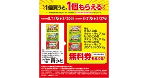 【1つ無料】ローソン「もらえるキャンペーン」、5月14日スタートの商品をチェック! - 「明治 きのこの山」などがもらえる