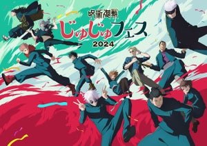 『呪術廻戦』豪華キャスト＆アーティスト登壇の「じゅじゅフェス2024」開催! - 8月25日