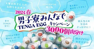 寮の仲間と青春だ!「男子寮みんなでTENGA EGGキャンペーン 2024春 〜3000個山分け〜」開催