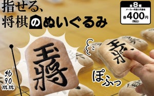 【40個集めよう!】“ぽふっ”と指せる将棋のぬいぐるみがカプセルトイに登場 - 「カワイイ」「コンプリートに歩を18コ集めるのが大変っ」と話題に