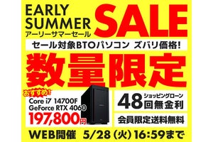 パソコン工房「アーリーサマーセール」開催、第14世代Core・RTX 40搭載最新PCも対象の数量限定セール