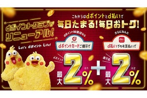 ドコモ、「dポイントクラブ」を10月より順次改定 - ランク基準改定／d払い特典新設など