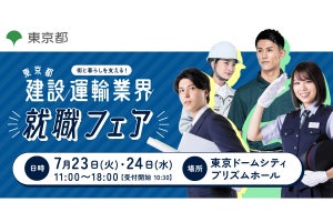 東京ドームで「建設業界、運輸業界」に特化した合同就職説明会が開催、約50社が参加