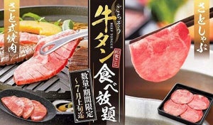 和食さと 「厚切り牛タン」が期間限定で食べ放題