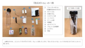 【ナイスアイデア】警視庁、全部100均で揃う「防災ボトル」携行のすすめ -「このアイデアめちゃくちゃ良い」「家族分用意しました」と話題