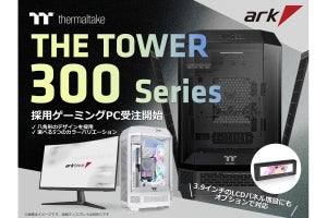 アーク、倒立MicroATXケースThermaltake「The Tower 300」採用PC発売 - カラバリも5色