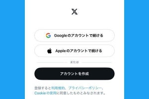 X/Twitterで新規アカウントを作成する方法（登録方法）