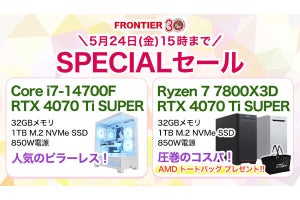 FRONTIERが1週間の「SPECIALセール」開催、新型の白いピラーレスゲーミングPCも特価