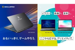 GALLERIA、Core i7-13620H搭載ノートPCをゲーミングとクリエイティブで計4機種