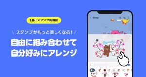 【裏技!?】LINEスタンプを合体できる新機能に歓喜の声 - 「革新的な機能」「めっちゃいい」「おもしろーい!」