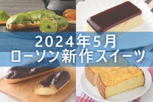 【5月21日更新!】ローソン「今月の新作スイーツ」5商品まとめてご紹介!