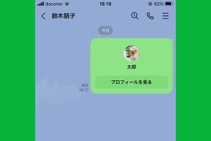 LINEで友だちを他の友だちに紹介する方法（連絡先の共有方法）