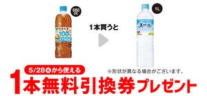 【お得】セブン-イレブン、1個買うと無料! 5月21日スタートのプライチをチェック - 「サントリー 天然水 1L 」などがもらえる