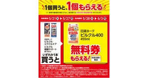 【1つ無料】ローソン「もらえるキャンペーン」、5月21日スタートの商品をチェック! - 「日清ヨーク　ピルクル」などがもらえる