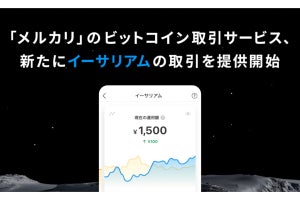 メルカリ／メルコイン、イーサリアム（ETH）の取扱を開始