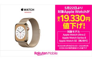 楽天モバイルがApple Watch値下げ、Series 8は最大19,330円オフ