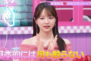 森香澄、交際前にスキンシップしない理由とは「触らない代わりに…」