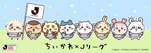 【アツい】Jリーグ×ちいかわのコラボが決定! - 「これってサイコーじゃん……」「チームごとに絵が違うのすごい!」