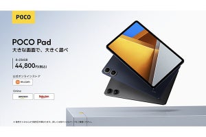 シャオミ、「POCO」ブランド初のタブレット「POCO Pad」 - 6月中旬以降国内発売