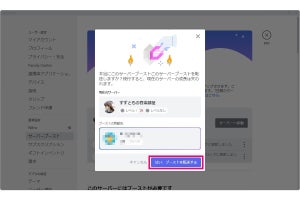 Discordで別のサーバーにサーバーブーストを移す