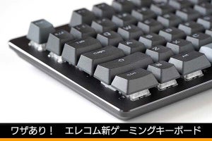 【ミニレビュー】待望の75％モデル、エレコムが新ゲーミングキーボード「VK720A」に込めた工夫