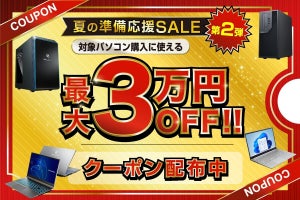 ドスパラ、最大3万円引きクーポンを配布する『夏の準備応援SALE 第2弾』