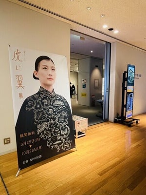 【はて?】明治大学博物館で『虎に翼』展開催中 – 寅子のパネルと記念撮影＆法服着用など、10月28日まで