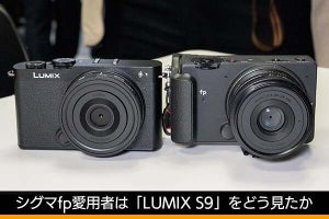 シグマfp愛用者は「LUMIX S9」をどう見たか　開発責任者に設計思想も聞いた