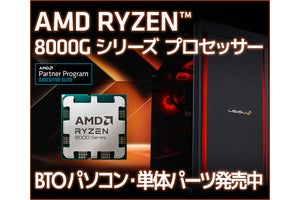 iiyama PC、強力内蔵グラフィックスのRyzen 8000G搭載BTOパソコン発売